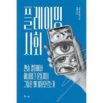 북바이북 플레이밍 사회 (마스크제공), 단품, 단품
