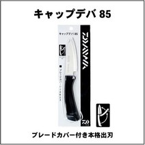 낚시소품 핀온릴 낚시칼 다이와 DAIWA 피싱 나이프 캡 디바 85 블랙 04910215