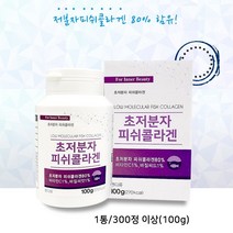 * 초저분자 피쉬 콜라겐 300정 300달톤 이하 비타민c 바질씨드 생선 어류 먹는 펩타이드 피부 영양제 추천