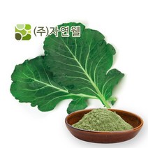 자연웰 41종류 천연 곡물가루 모음전/천연 조미료/율무가루/검은깨 가루/팥가루/시금치 분말/비트 분말/카카오분말/석류 가루/강황가루/도라지 히비스커스 분말/새싹보리 분말, 핑)국산케일가루40g