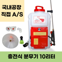 코끼리 충전식 자동 농약 분무기 10리터 전동 농약 살포기 10L 배낭형
