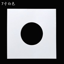 LP하드커버 LP 케이스 보호속지 7인치 10인치 12인치 두꺼운 종이커버 코팅종이, 7인치 유공 화이트