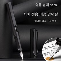 영웅 359 아트 디자인 펜 서예 특수 교육 펜 곡선 포인트 0.7 하드 펜 서예 서명 펜 교체 가능한 잉크 가방, 잉크 가방 선물로 서예 종이 50 장, [0.7mm 밝은 끝 0.8mm 어두운 끝]]