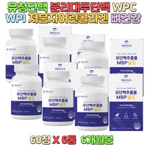 치커리뿌리추출물 비타민미네랄믹스 밀크칼슘 L-프롤린 필수아미노산 MBP골드 유단백추출물 간편섭취 단백질영양제 직장인 성인남녀 프로틴섭취 뼈건강 노인영양제