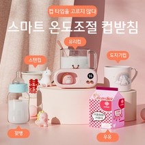 ANKRIC 온도조절 컵매트 유럽 플러그 보온물컵 온도 조절 컵받침 받침대 보온기 컵매트, 화이트 유니콘