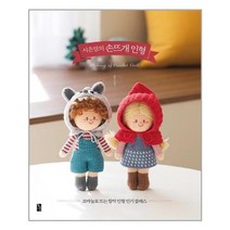 황금시간 시은맘의 손뜨개 인형 (마스크제공), 단품