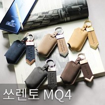RAISE 누키노블 쏘렌토 MQ4 스마트키케이스 K-05/07, 5버튼- 브라운+브론즈
