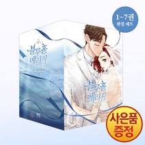 10/6발송 디앤씨웹툰비즈 블루홀 메리지 1~7권 박스세트 완결 -전7권-