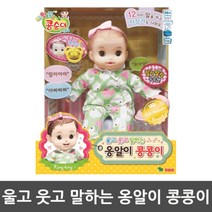 LF 여아 엄마놀이 동생돌보기 토킹 옹알이 콩콩이 어린이집