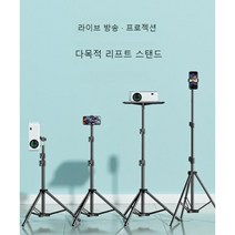 빔프로젝터 거치대 스탠드 브라켓 영사대 리프트, PTZ 모델 각도 높이 조절