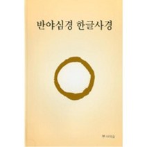 한글반야심경사경 추천 인기 판매 순위 TOP