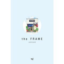 소라의 엽서북: the Frame, 책밥, 김소라