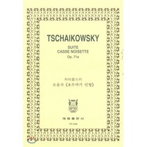 Tschaikowsky : 차이코프스키 발레 모음곡 호두까기 인형, 태림출판사, 편집부 저