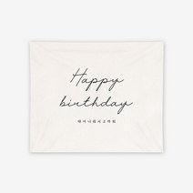 레터링 현수막 1개-프로포즈 웨딩 브라이덜 생일 용품 기념일 셀프 홈파티 장식 꾸미기 소품, 레터링현수막(생일)