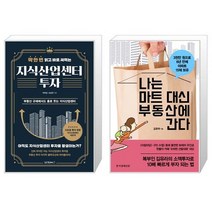 지식산업센터 투자 + 나는 마트 대신 부동산에 간다 (마스크제공)