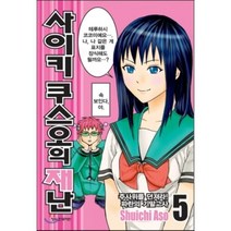 사이키 쿠스오의 재난 5, Shuichi Aso(저),학산문화사, 학산문화사