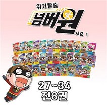 세진북 위기탈출 넘버원 시즌1 27 34 전8권 사은품증정