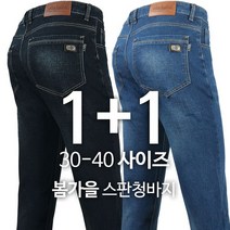 모스트젠틀맨 JEANS스판청바지 스판청바지 데님팬츠 단체 빅사이즈