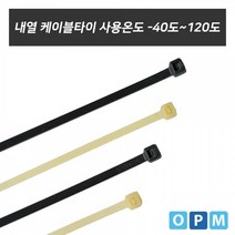내열 케이블타이(120도) 백색140L(1000개), 상세페이지 참조