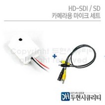 HD-SDI / SD 카메라용 마이크 세트