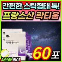 [간편한 하루 1포] 프랑스산 락티움 락티음 락치움 락디움 플러스 우유 카제인 단백질 유단백 가수분해물 해조칼슘 타트체리 미셀라카제인 함유 분말 가루 스틱 형 형태 / 사은품 증정, 2개월 / 60포
