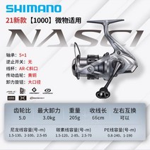 시마노나스키 바다낚시릴 릴 카본더블핸들 SHIMANO 레브로스 세도나 고멕서스 21년 핸들 스피닝릴 시마노릴, 1000(5.6단), 기본, 양손