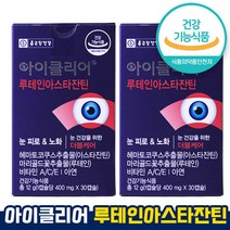 식약처 인증 인정 종근당건강 아이클리어 루테인 아스타잔틴 더블케어 눈 피로 안구 건조 시력효과 비타민 영양제 시력 노화 도움 영양제 비타민A 아연 홈쇼핑 방송 건강 식품 인증, 30캡슐 x 2통(2개월)
