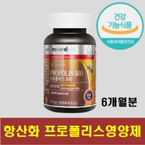 식약처인증 남자영양제 프로폴리스 항산화 남편 아빠 직장인 피로 피곤 지칠때 환절기 간절기 필요한 건강보조제 데일리 1통 6개월분 추위 더위 꽃샘추위 영양제