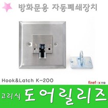 도어릴리즈 고리형 방화문 경종 자동폐쇄장치 K-200