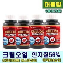 50대 60대 중성지방 개선 영양제 크릴오일 100% 인지질56 아스타잔틴 오메가3 고함량 고흡수 캐나다산 남극크릴 뼈건강 두뇌건강 혈관관리 도움 코스트코 홈쇼핑 약 90캽슐, 4통(6개월)