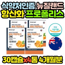 뉴질랜드산 프로폴리스 항산화 영양제 30캡슐x4통 BEEPROPOLIS 홈쇼핑 코스트코 구강 할머니 할아버지