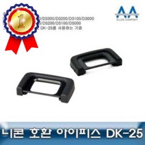니콘 D5600 호환 아이피스 DK-25 D5300/D5500/D3000 아이피스DK25