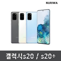 갤럭시 s20공기계 S20+중고 3사호환 유심옮기면 개통, 클라우드 화이트, S20플러스_A급_256G