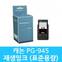 캐논 PG-945 재생잉크 (검정) IP 2899 MG2490 2590 MX499, 캐논 CL-946 재생잉크 (칼라), 1개