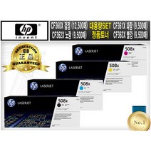 CF360X/CF361X/CF362X/CF363X (검정+파랑+노랑+빨강 대용량 4색 SET) [HP/정품토너] M552 M552DN M553 M553N M553DN M553X