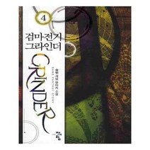 유니오니아시아 검마전기 그라인더 4