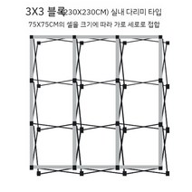 접이식 포토월 프레임 광고 스프레이 현수막 디스플레이 포토존 부스제작 행사장 스크린 부스, 3x3그리드(230230CM)