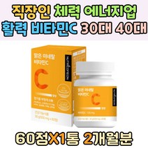 직장인 체력 에너지업 활력 비타민C 30대 40대 시니어 건강 유지 에너지 체력 소모 피부 인디안 구스베리 추출물 유기농 베리 11종 면역력 어버이날 부모님 선물 키즈 성장 Vitamin 추천