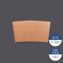 패킹콩 12 16온스 종이홀더-무지, [소량] 1묶음 : 100개