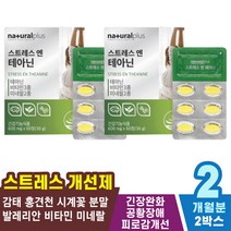 과민성스트레스 멘탈관리 오른쪽눈밑떨림 피로누적 불안증관리 스트레스받을때 신경안정 안면근육떨림 자도자도피곤 잠이안와요 수면부족증상 테아닌 숙면 불면증극복방법 테아닌효능 잠잘자는법