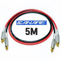 CANARE 카나레 GS-6 GS6 RCA + 금도금 F-10 커넥터 인터케이블 5M
