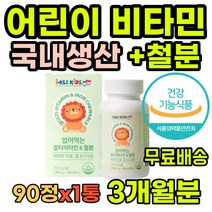 씹어먹는 종합비타민 국산 맛있는 포도맛 마그네슘 비타민시 vitaminB6 멀티비타민 어르신 여자 스테미나 증진 뼈건강 체력 청소년 실내활동 면역 선물 보충 온가족 올인원 어린이