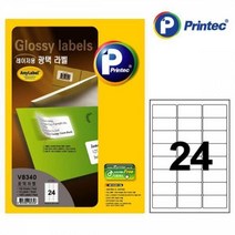 광택라벨(V8340 100매 24칸 프린텍), 상세페이지 참조