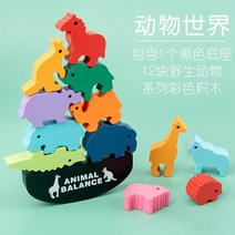 밸런스보드 코어 몬테소리 교육용 나무 소재 균형 블록 장난감 보드 게임 스태킹 완구, 03 Wild animals