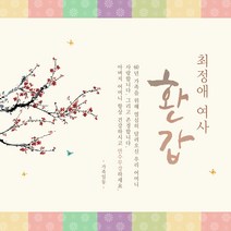 부모님 생신 환갑칠순팔순 B720 현수막제작 플랜카드 배너