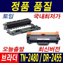 브라더 TN-2480 HL-L2335D L2385 MFC-L2770 DW DR-2455 재생토너, 1개, 드럼_DR-2455(토너없음)