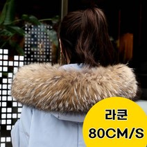 모피 패딩 모자 리폼용 라쿤털