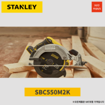 스탠리 팻맥스 FATMAX 18V 20V 무선 충전 플렉스볼트 7인치 원형톱 스킬 SBC550M2K