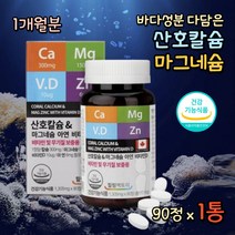 식약처인증 비소성 산호칼슘 눈꺼풀 천연 근육이완제