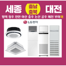 PW1303T2FR LG 휘센 스탠드냉난방기 업소용 냉온풍기 에어컨 36평 세종 대전 천안